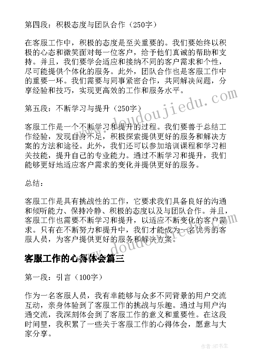 2023年客服工作的心得体会(汇总11篇)