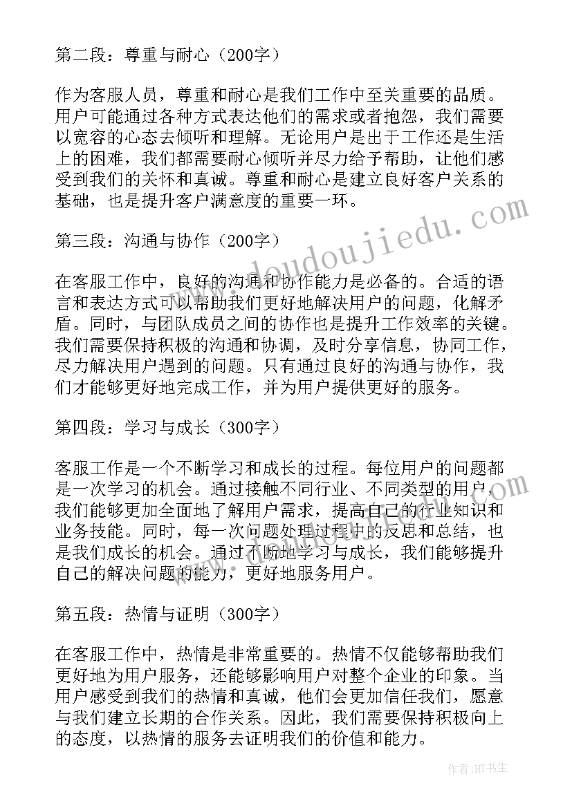 2023年客服工作的心得体会(汇总11篇)