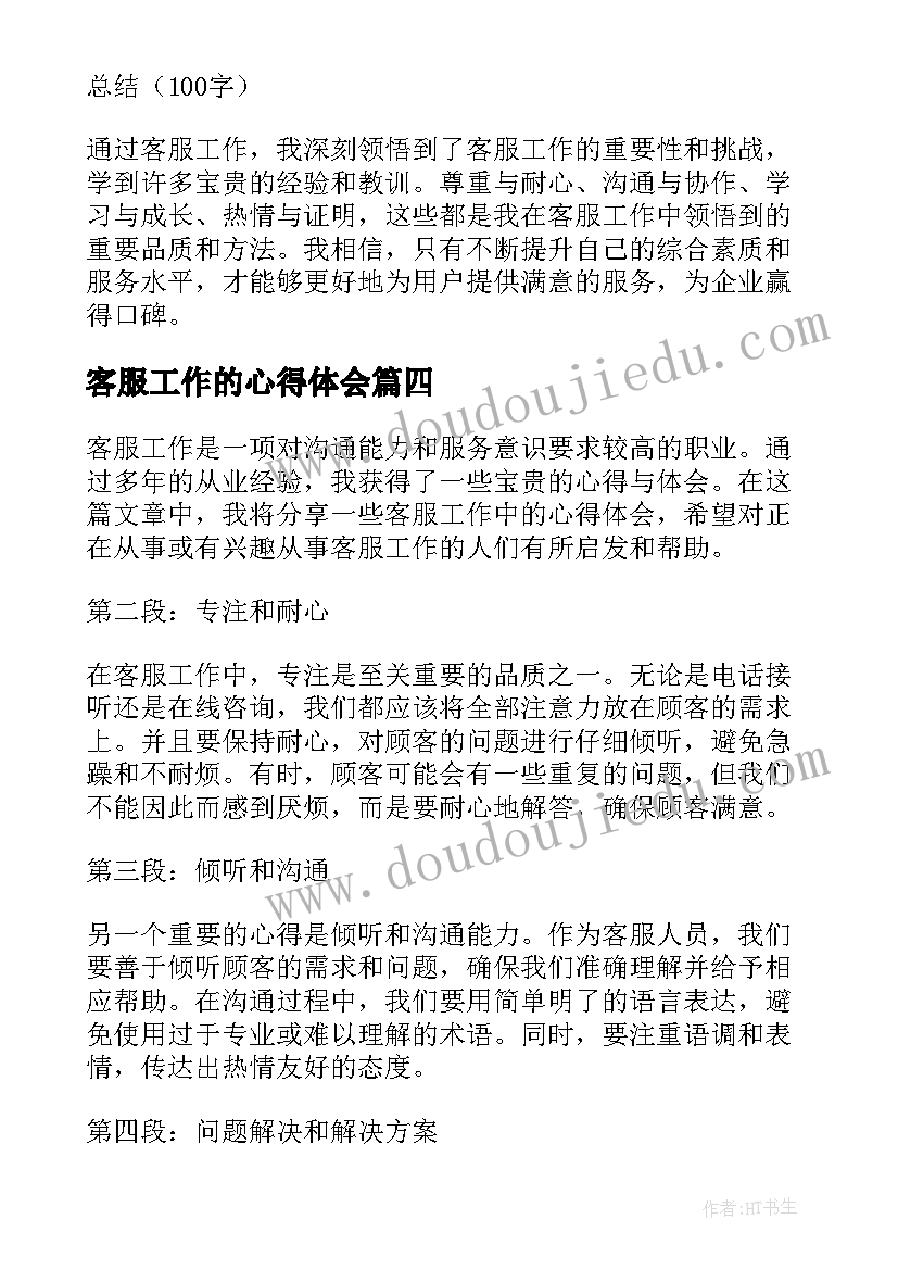 2023年客服工作的心得体会(汇总11篇)