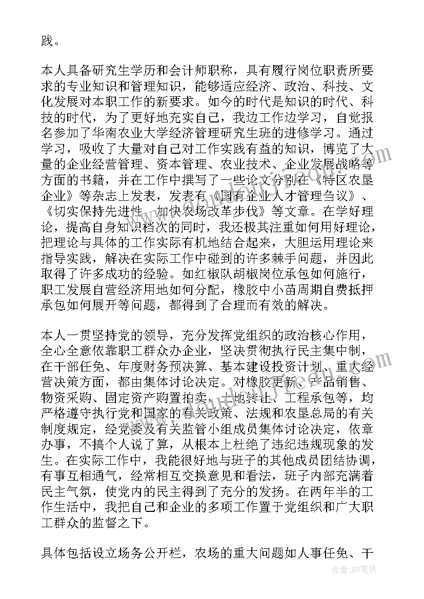 2023年职工代表年终报告个人总结 农场职工代表年终述职报告(精选8篇)