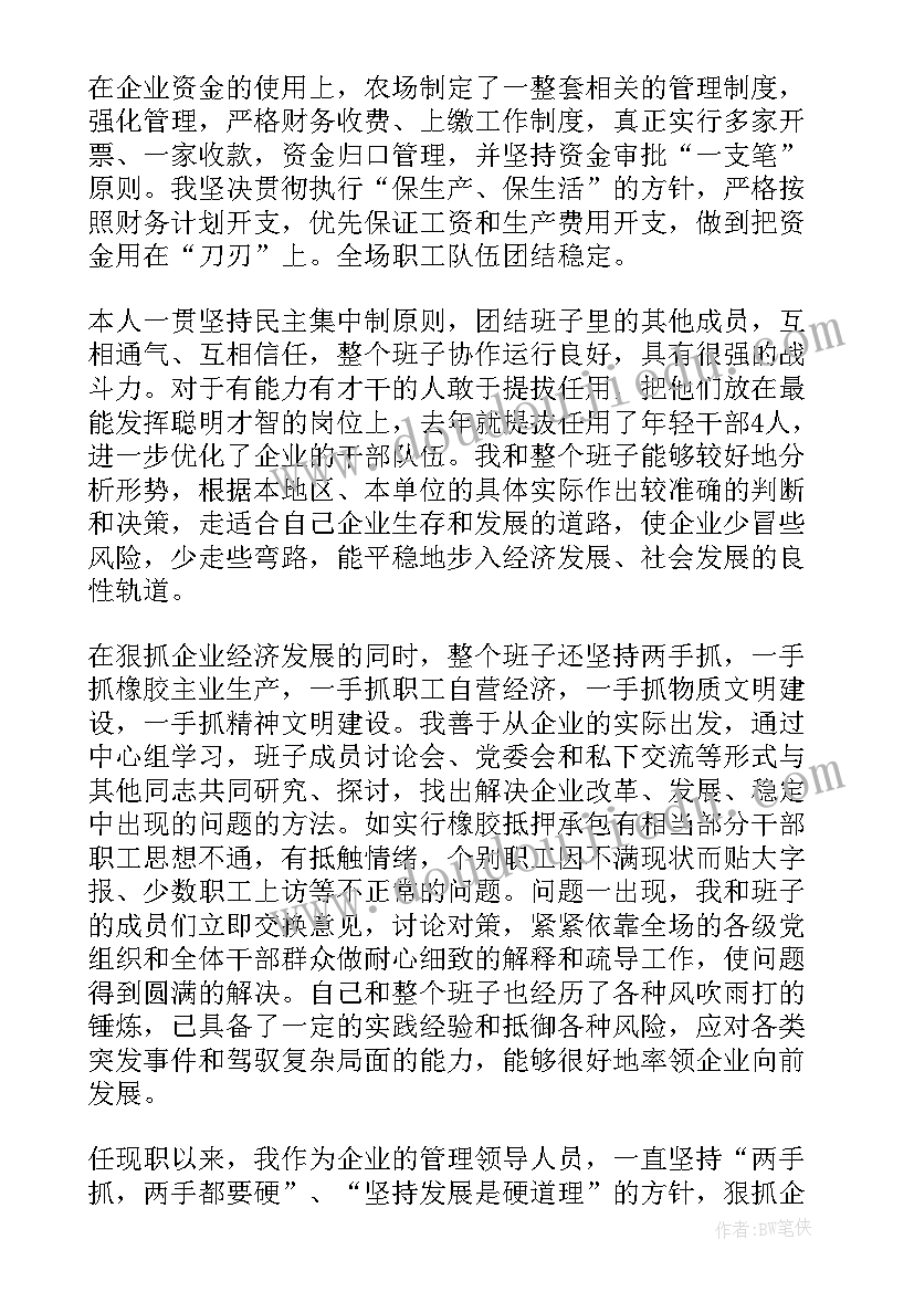 2023年职工代表年终报告个人总结 农场职工代表年终述职报告(精选8篇)