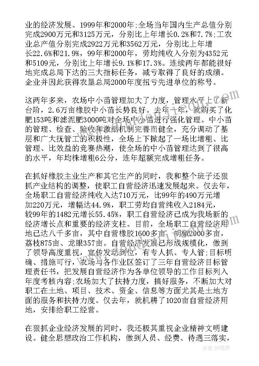 2023年职工代表年终报告个人总结 农场职工代表年终述职报告(精选8篇)