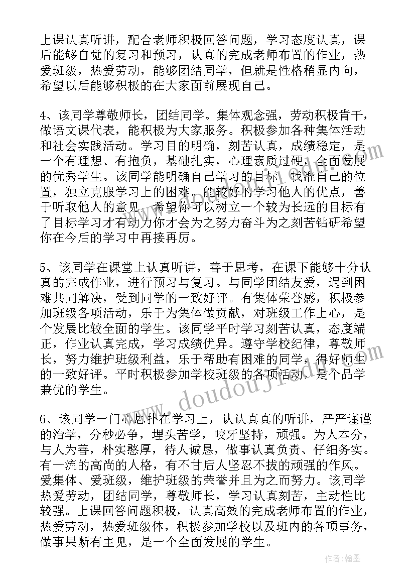 小标兵表扬语 学习标兵评语(优秀8篇)