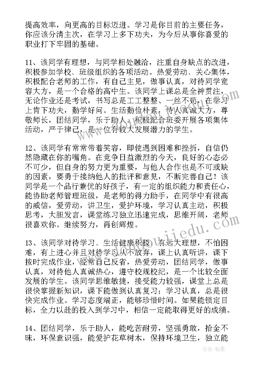 小标兵表扬语 学习标兵评语(优秀8篇)