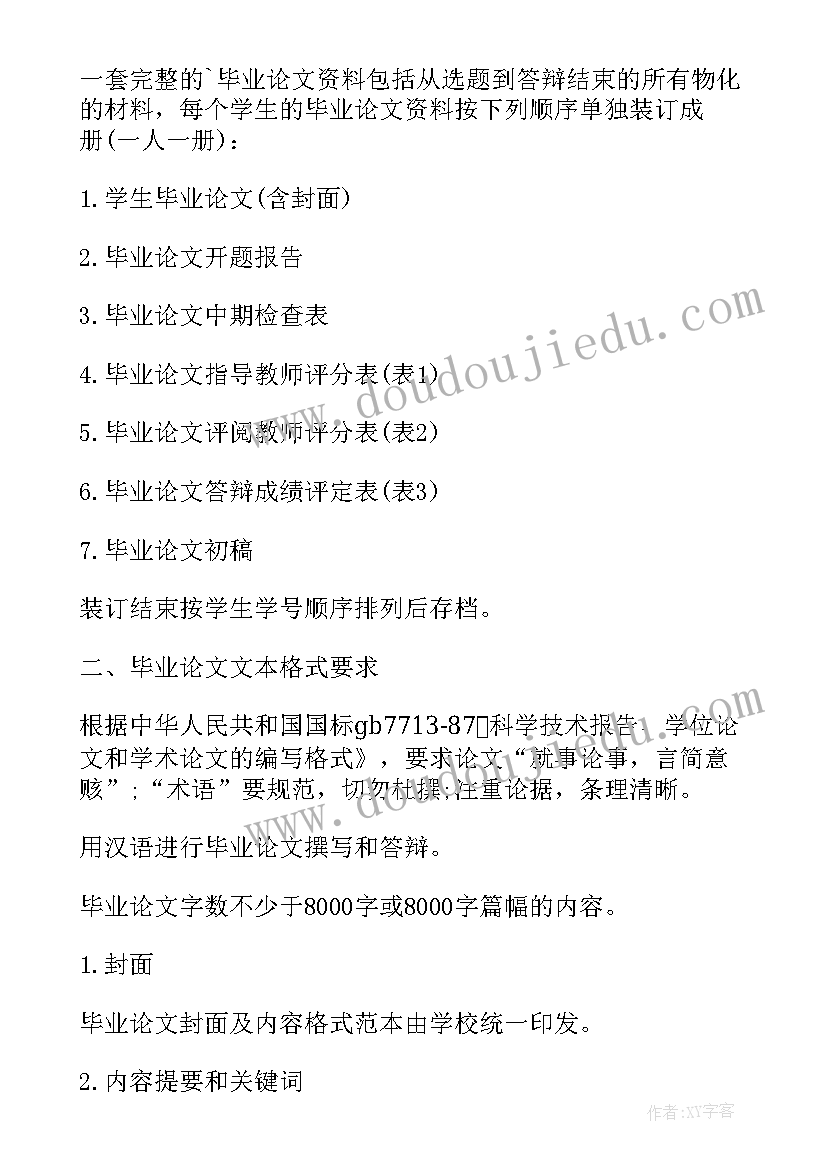 2023年论文引用标准格式要求 论文引用标准格式(优质8篇)