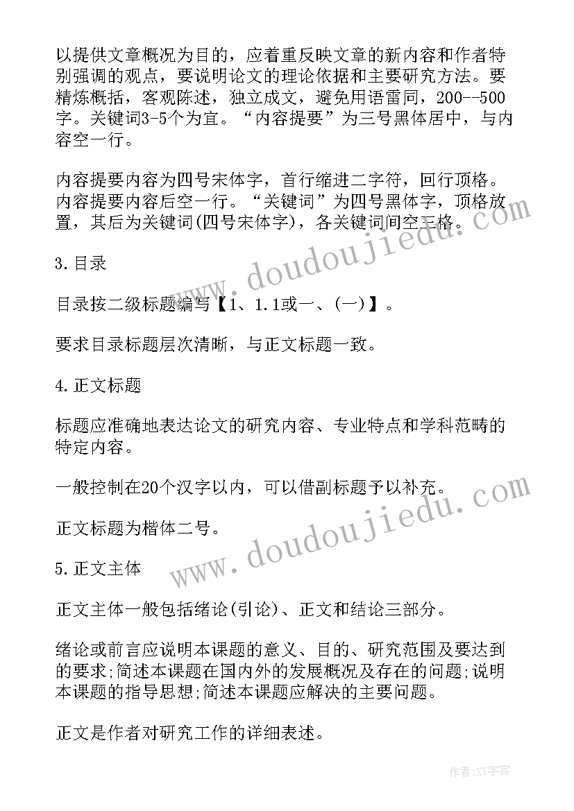 2023年论文引用标准格式要求 论文引用标准格式(优质8篇)