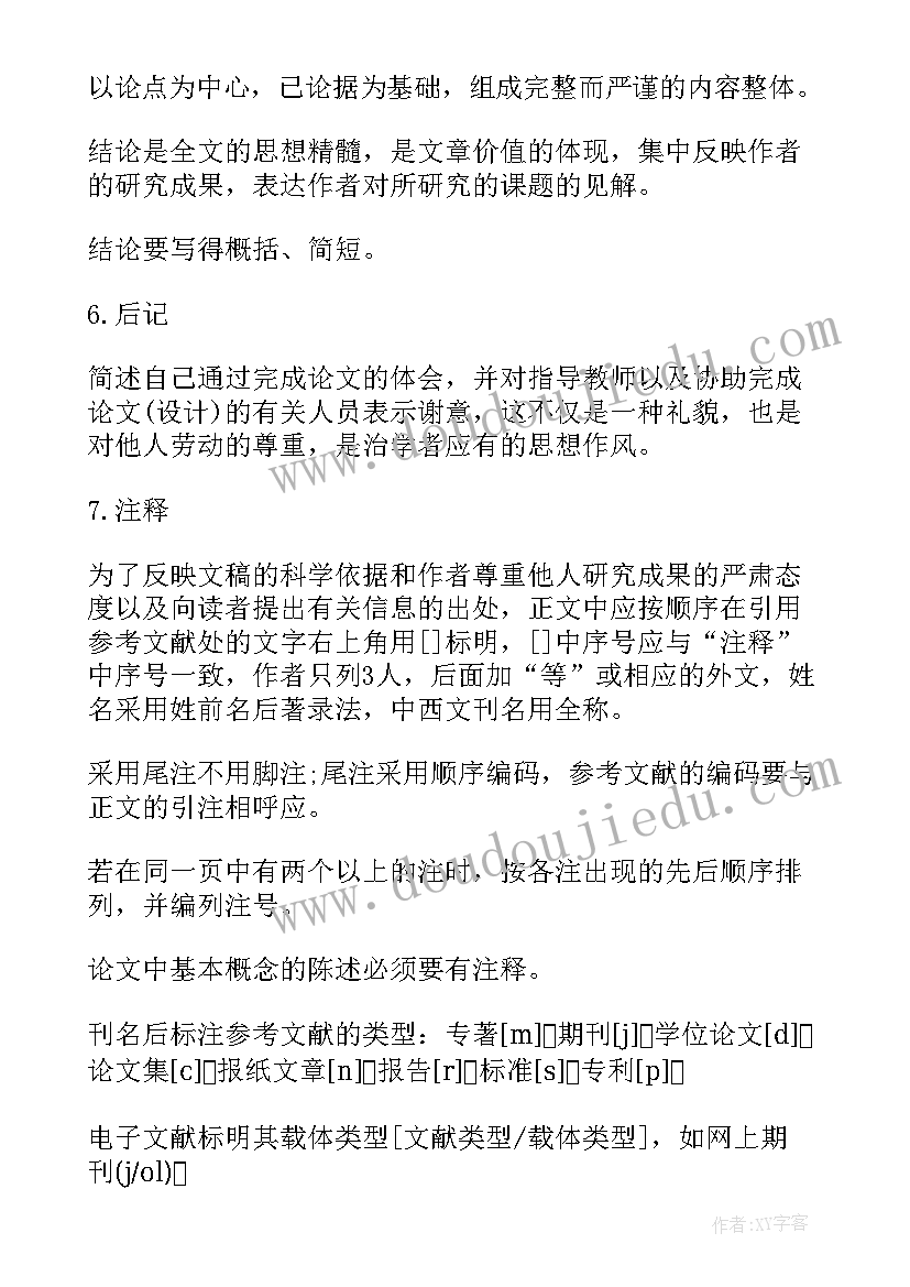 2023年论文引用标准格式要求 论文引用标准格式(优质8篇)