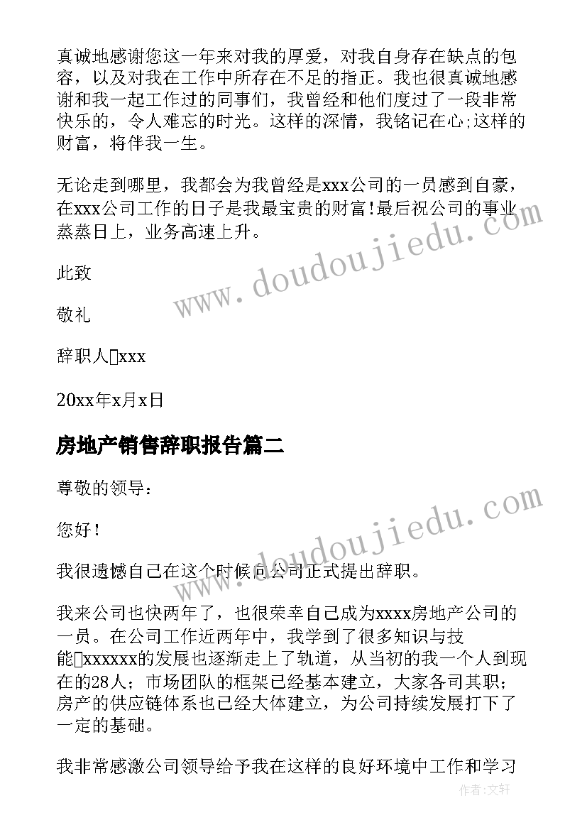 最新房地产销售辞职报告(汇总17篇)