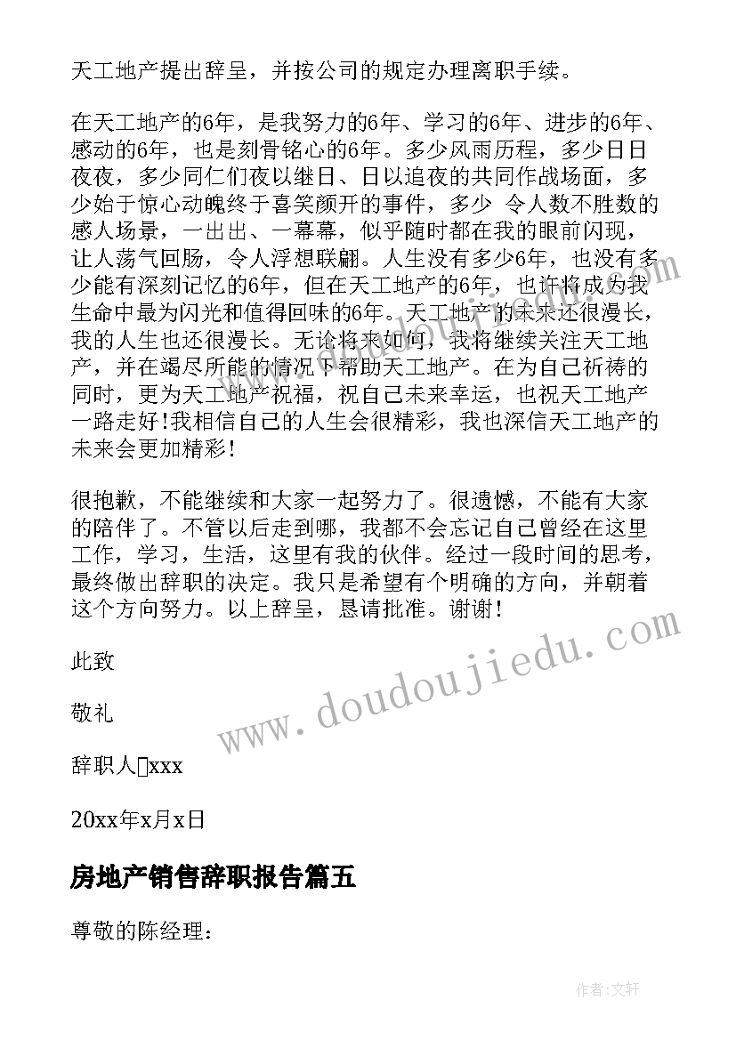 最新房地产销售辞职报告(汇总17篇)