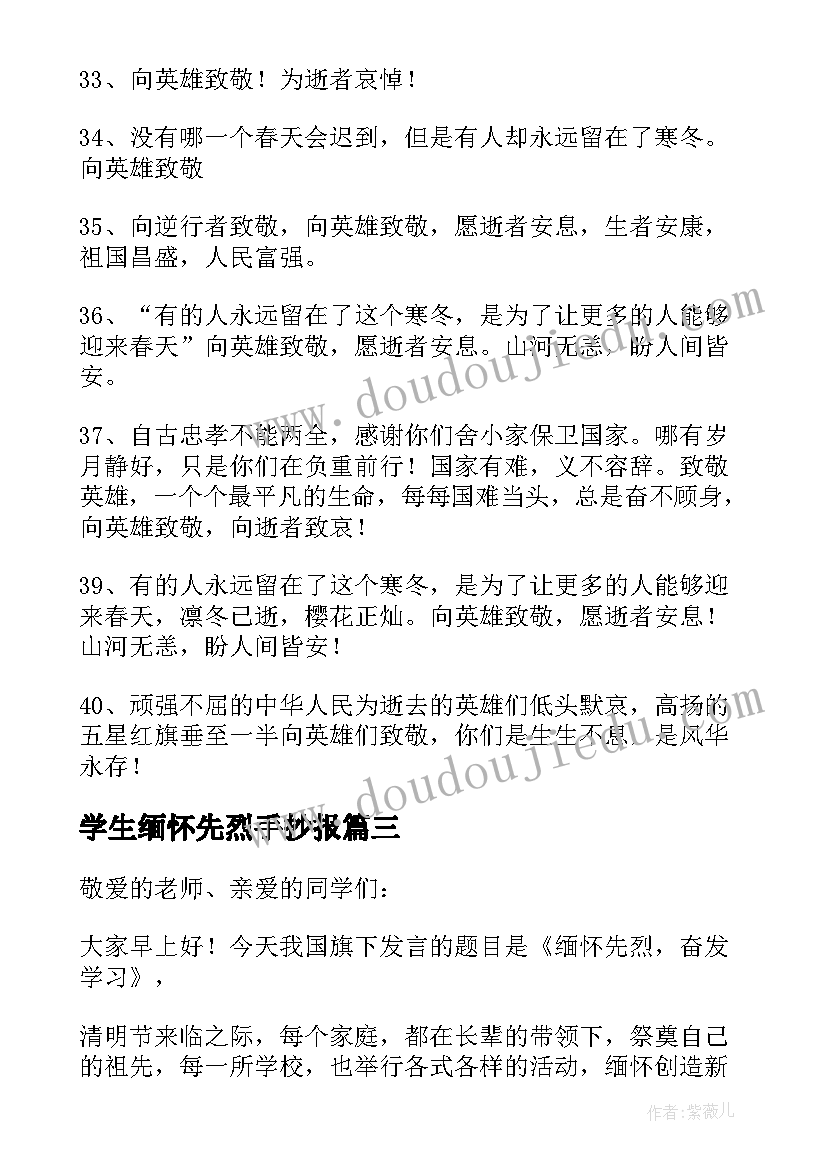 学生缅怀先烈手抄报 缅怀先烈的手抄报(通用10篇)