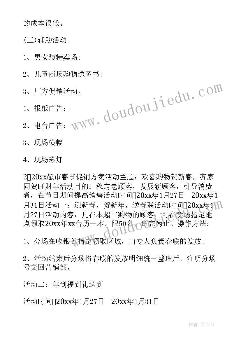 2023年酒店春节营销策划活动方案(实用14篇)