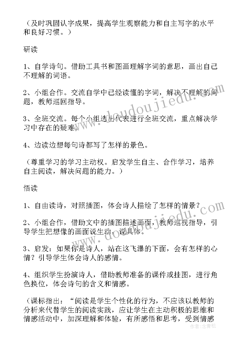 古诗的教案设计意图(模板20篇)