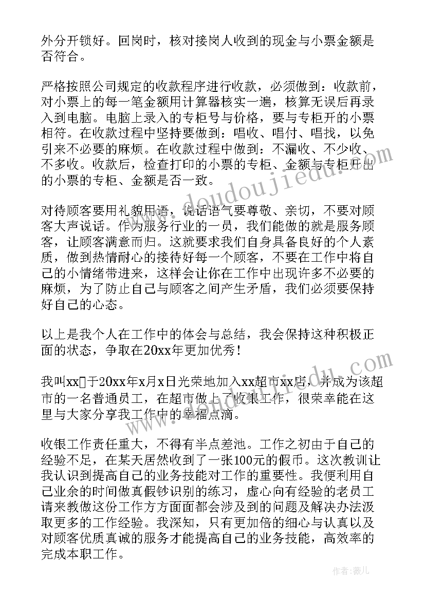 最新收银工作总结 收银员工作总结(大全9篇)