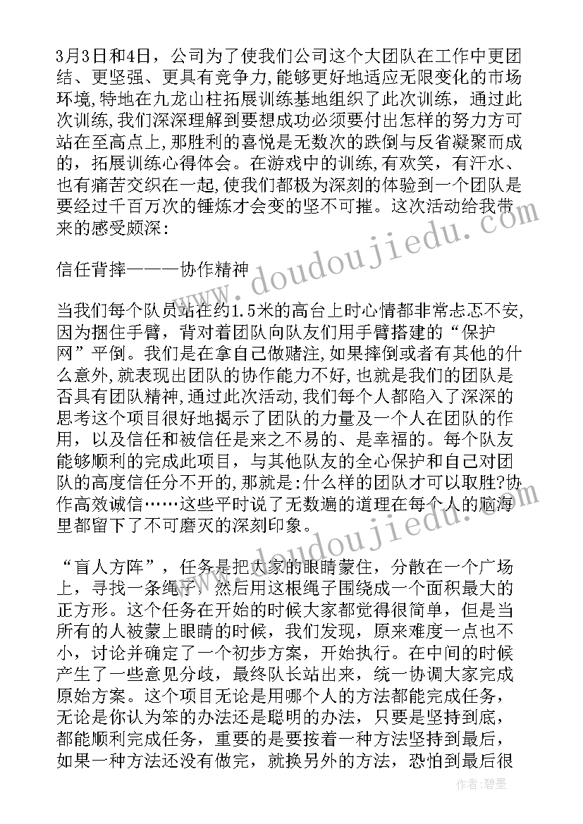 最新户外拓展拓展训练活动心得体会(汇总19篇)