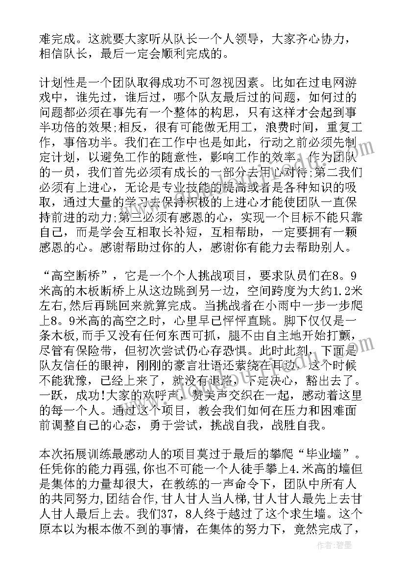 最新户外拓展拓展训练活动心得体会(汇总19篇)