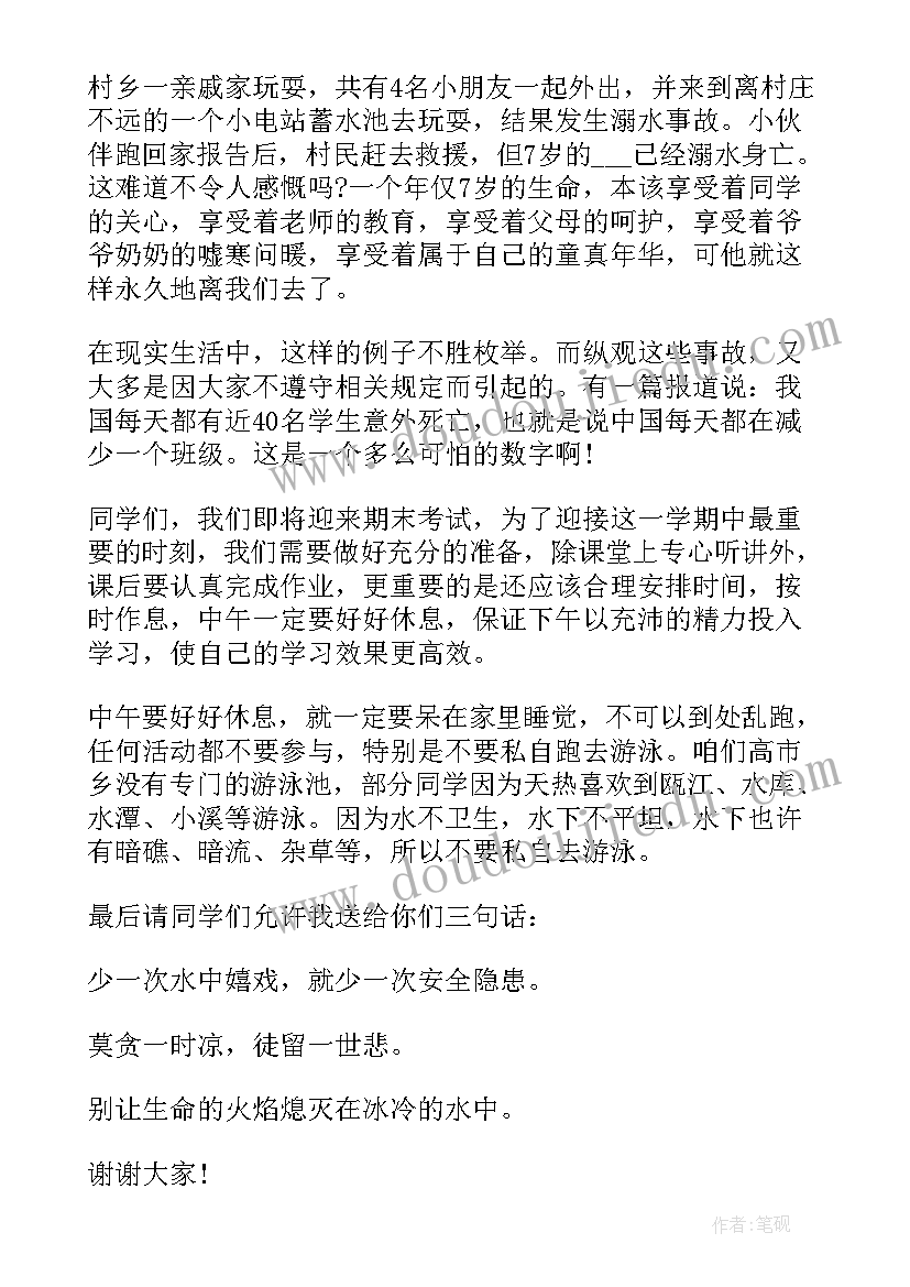 最新防溺水安全教育国旗下演讲稿 防溺水教育国旗下演讲稿(模板14篇)