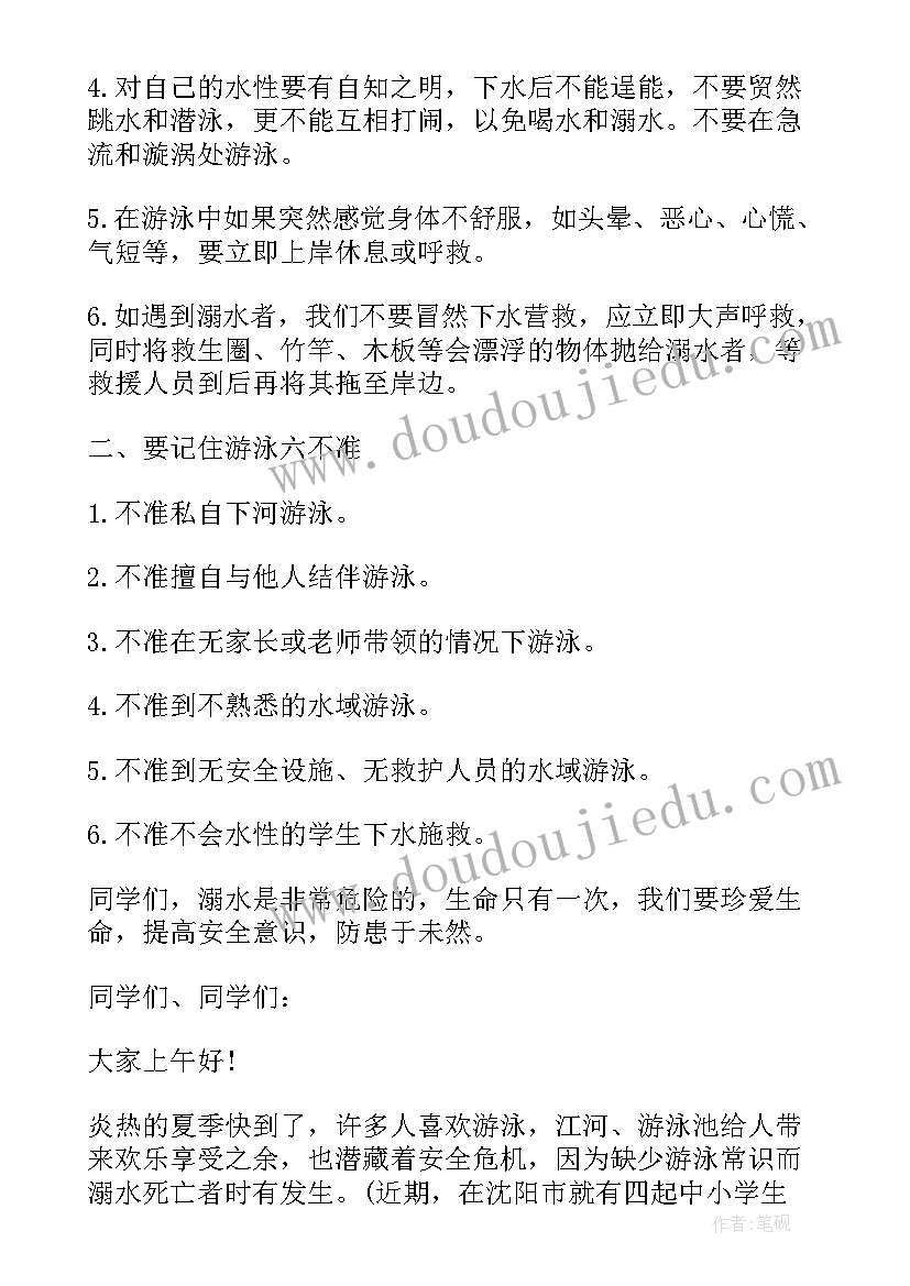 最新防溺水安全教育国旗下演讲稿 防溺水教育国旗下演讲稿(模板14篇)