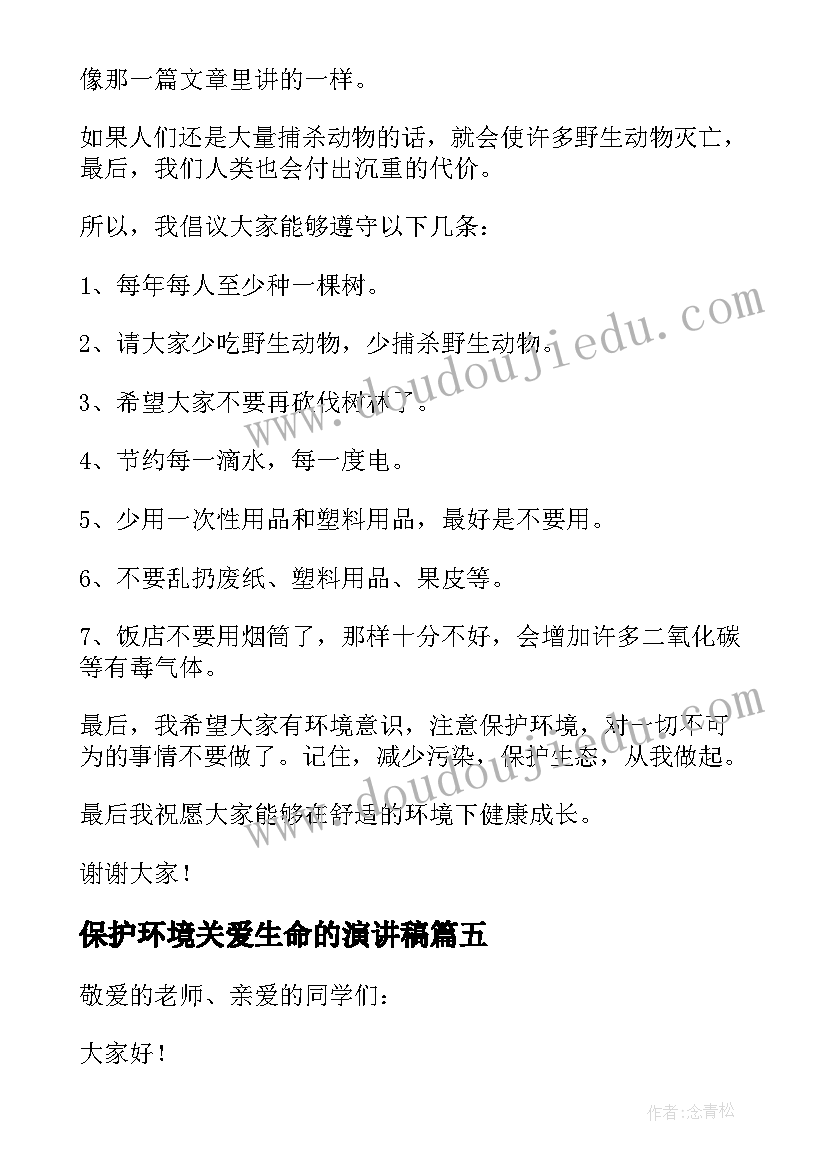 2023年保护环境关爱生命的演讲稿(精选11篇)