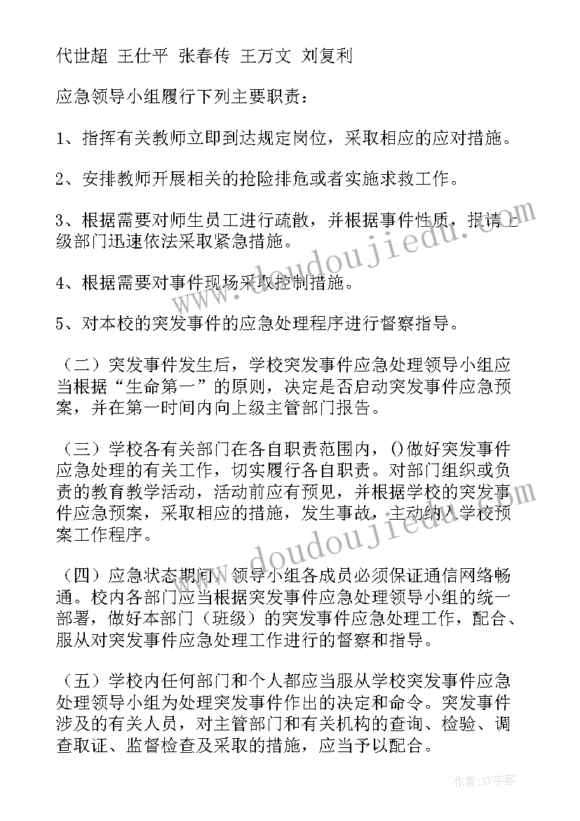 2023年应急预案突发事件分为(优质5篇)