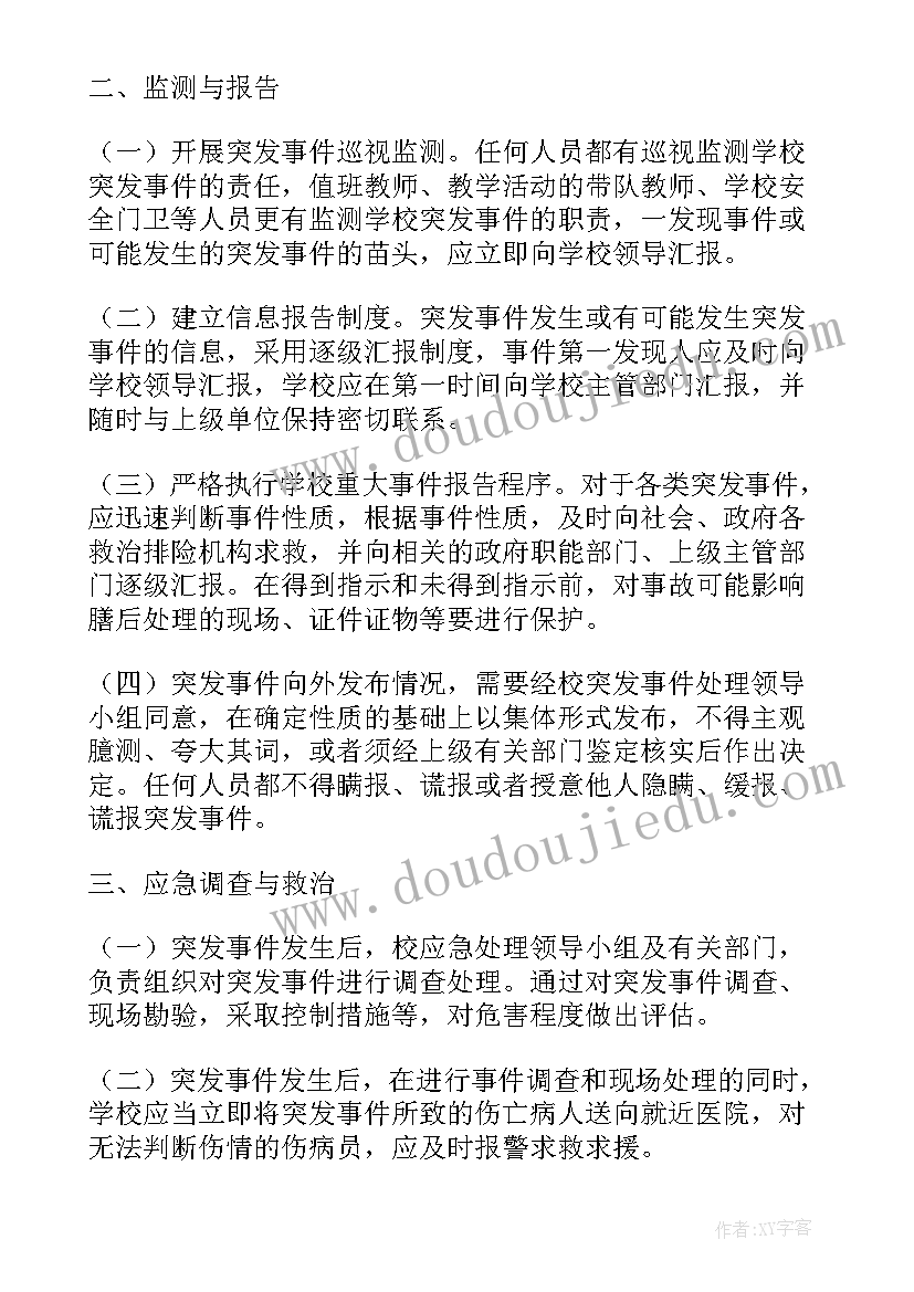 2023年应急预案突发事件分为(优质5篇)