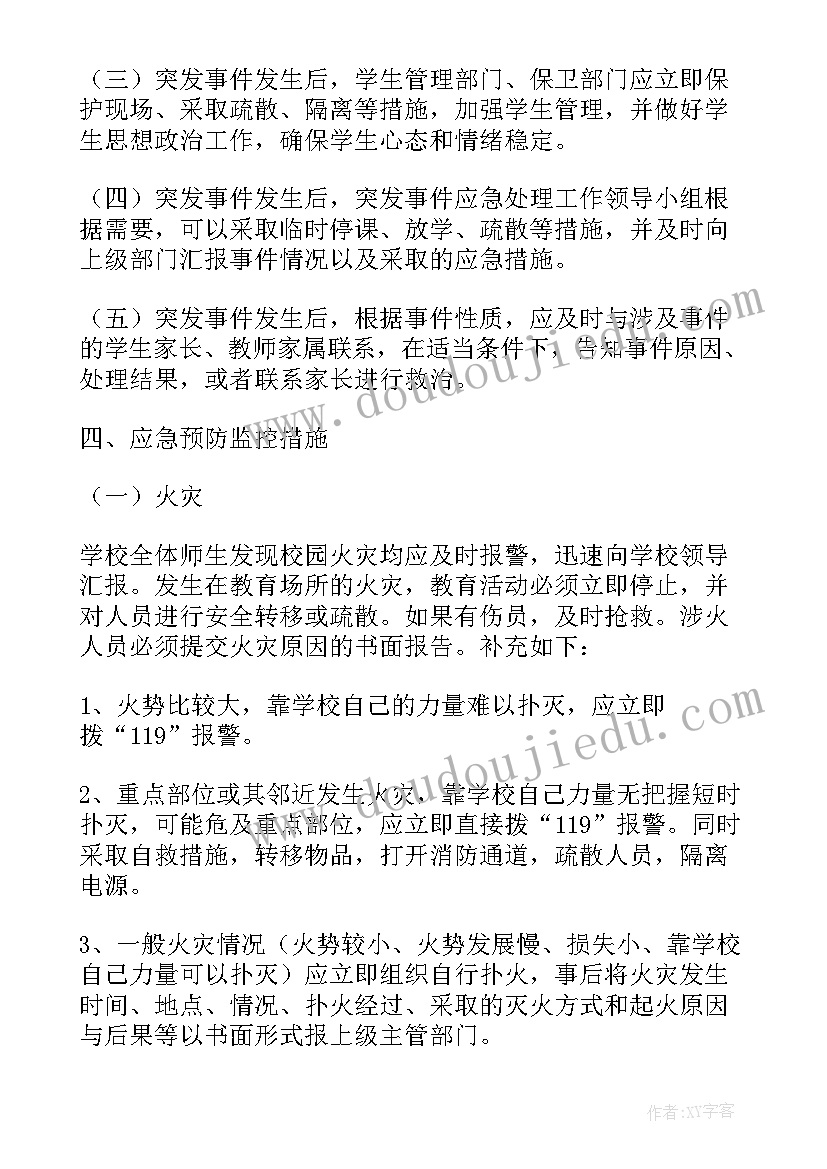 2023年应急预案突发事件分为(优质5篇)