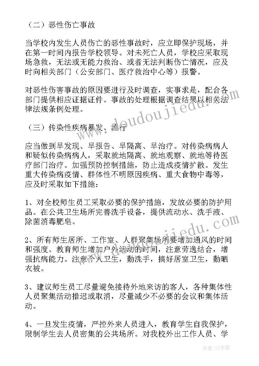 2023年应急预案突发事件分为(优质5篇)