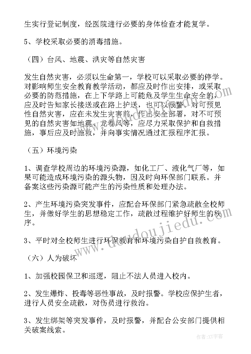 2023年应急预案突发事件分为(优质5篇)