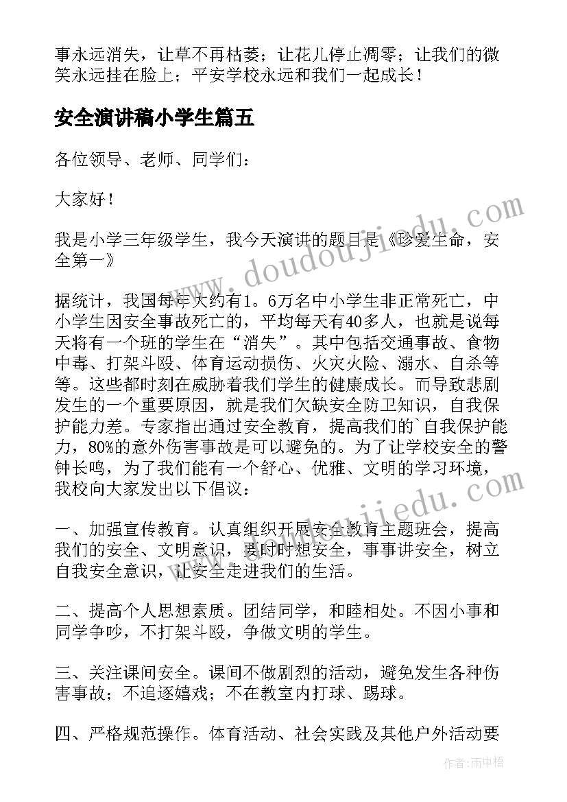 最新安全演讲稿小学生 小学生安全演讲稿(优质9篇)