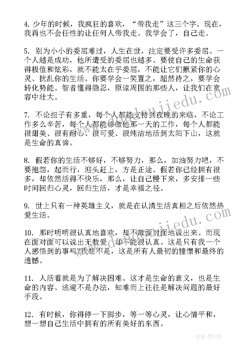 最新工作正能量语录经典短句 工作正能量经典语录(通用14篇)