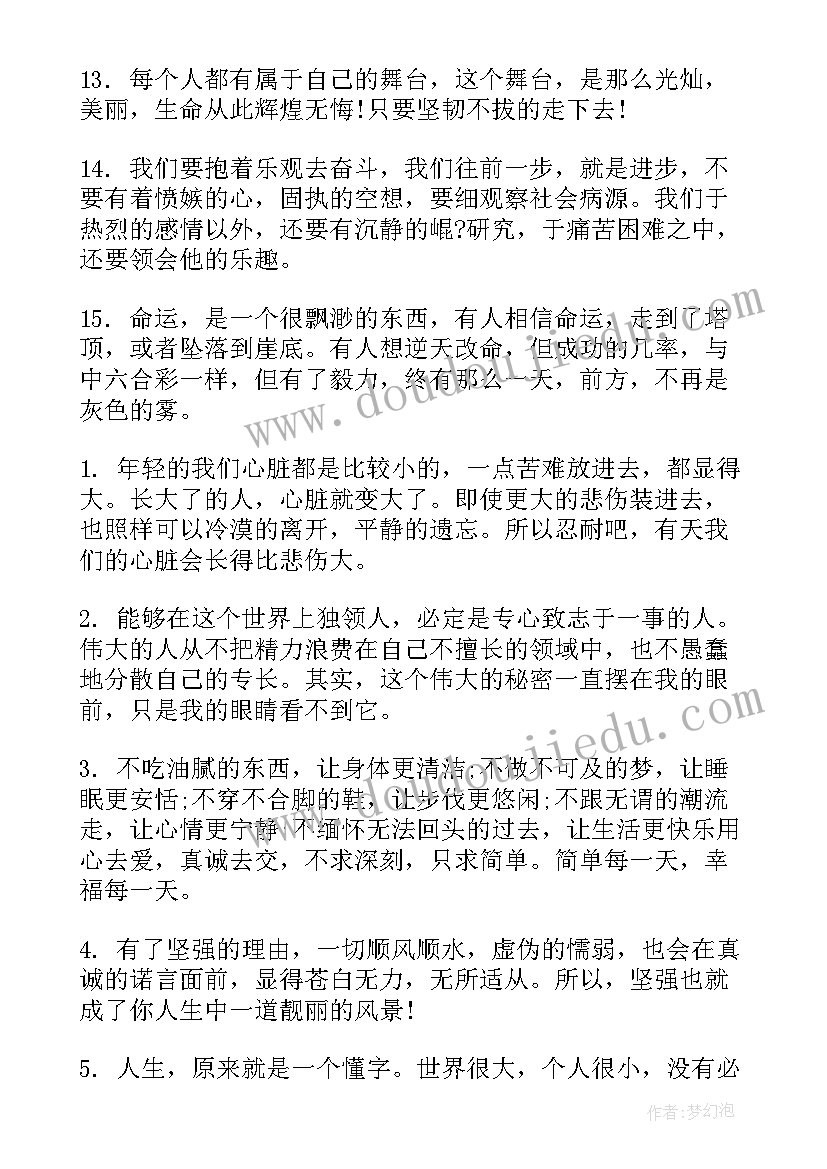 最新工作正能量语录经典短句 工作正能量经典语录(通用14篇)