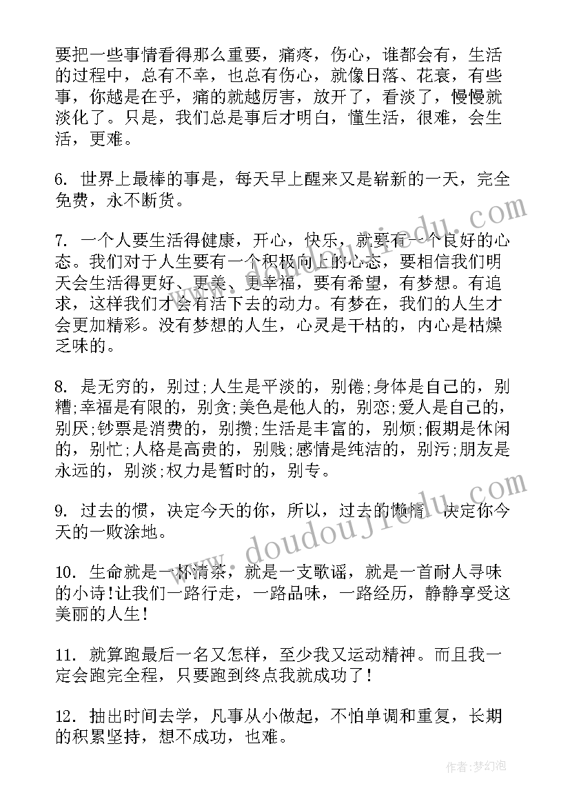 最新工作正能量语录经典短句 工作正能量经典语录(通用14篇)