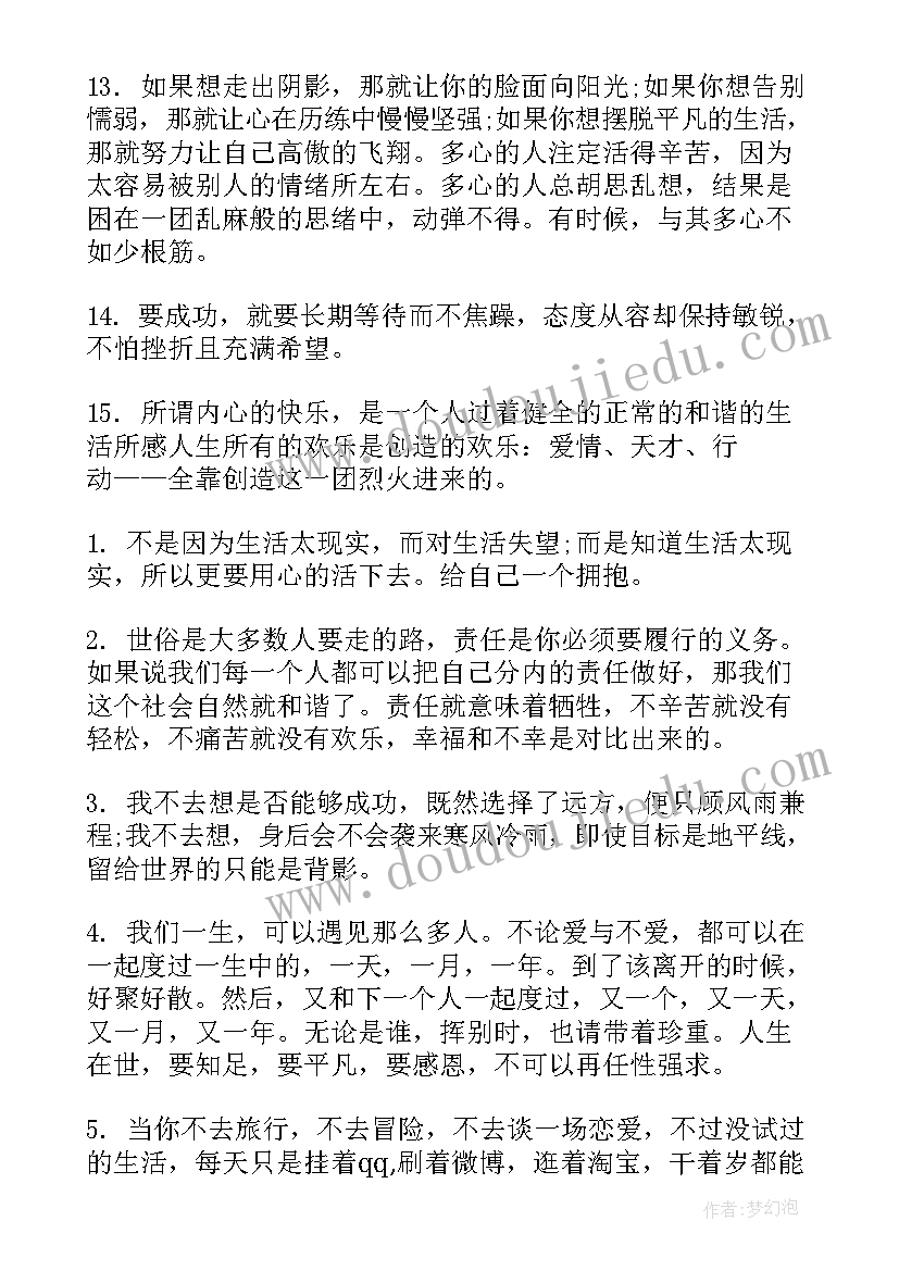 最新工作正能量语录经典短句 工作正能量经典语录(通用14篇)