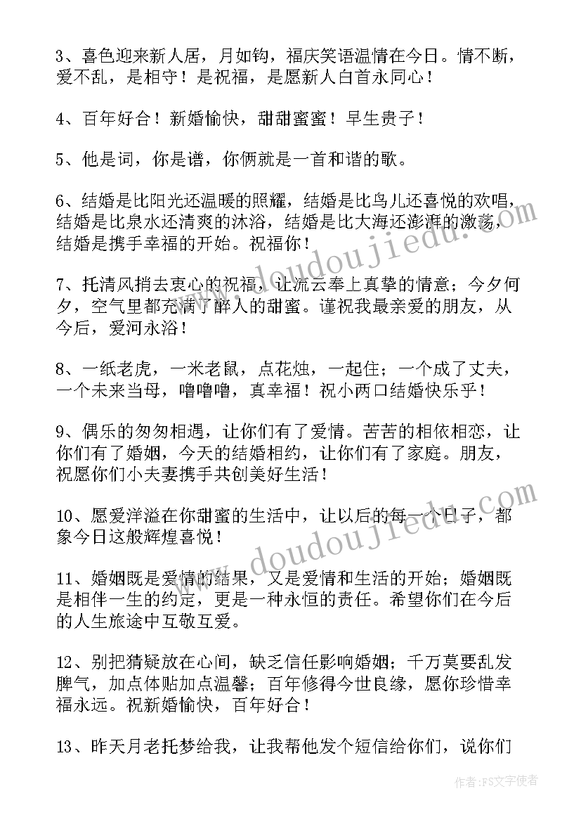 祝福朋友新婚的祝福语古诗 朋友新婚祝福语(优秀10篇)