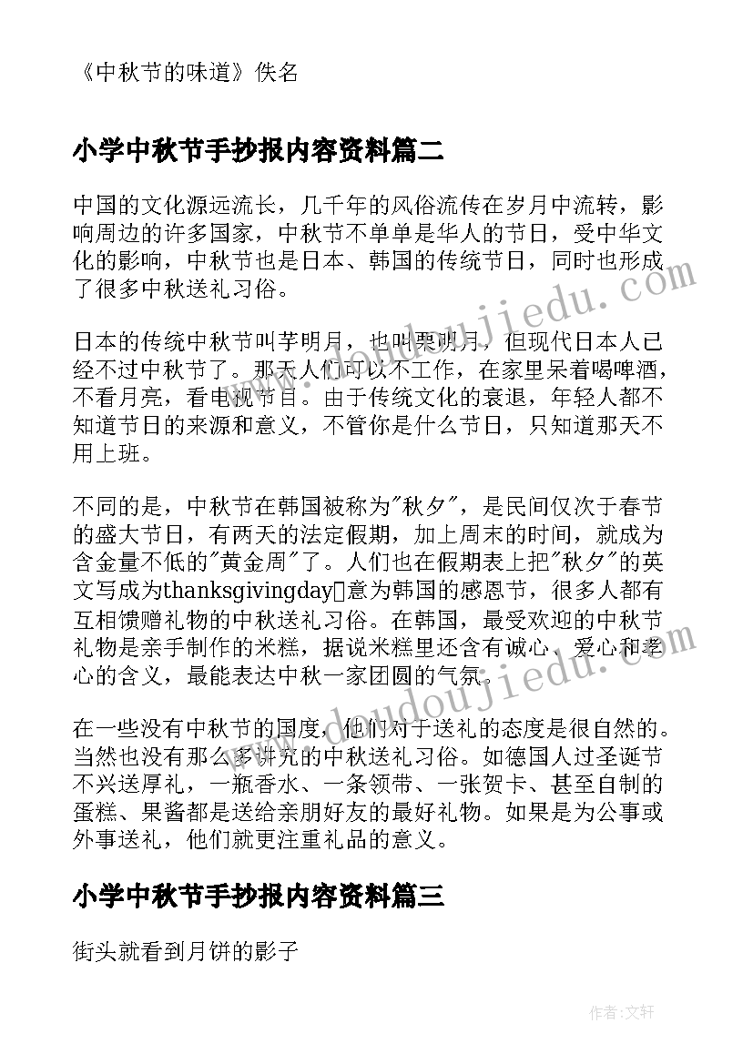 最新小学中秋节手抄报内容资料(大全11篇)