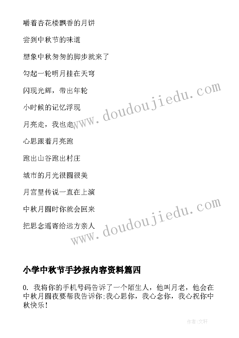 最新小学中秋节手抄报内容资料(大全11篇)