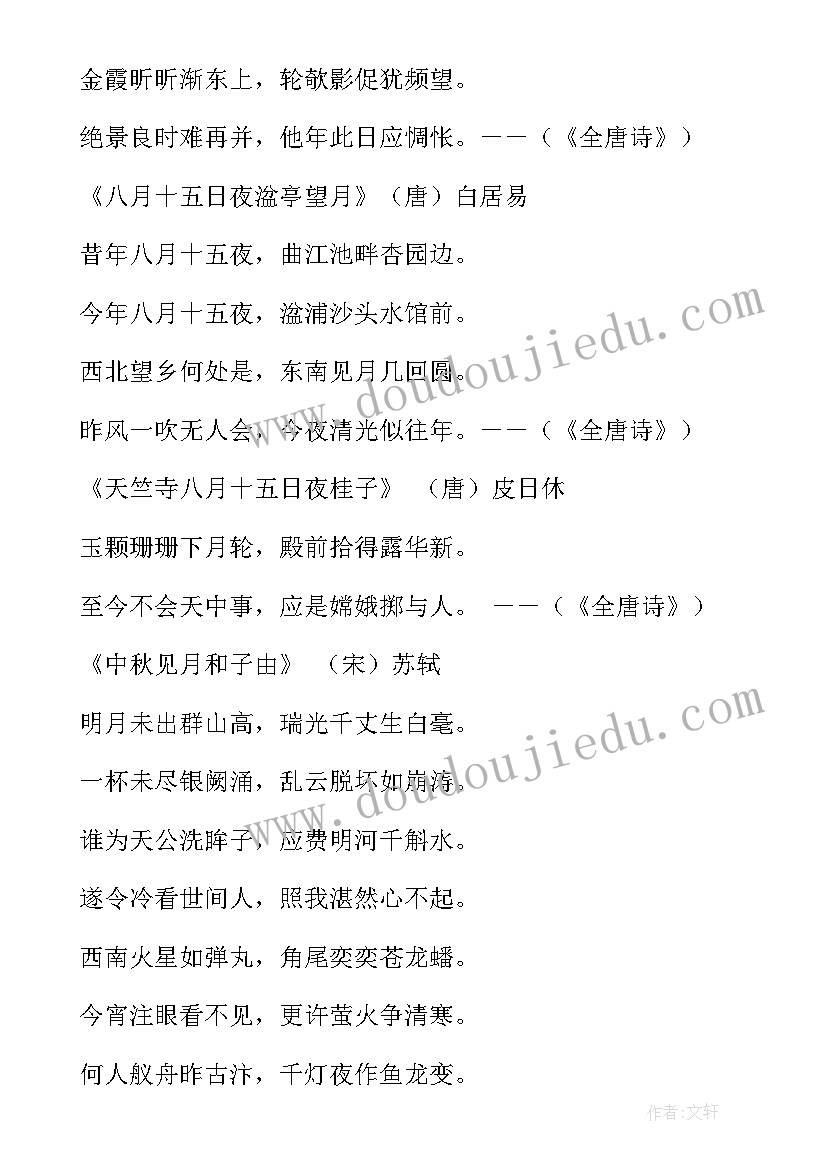 最新小学中秋节手抄报内容资料(大全11篇)