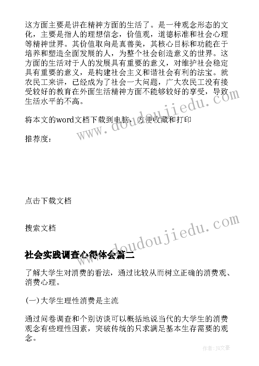 最新社会实践调查心得体会 暑假社会实践调查报告和心得体会(大全13篇)