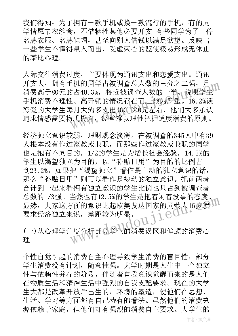 最新社会实践调查心得体会 暑假社会实践调查报告和心得体会(大全13篇)