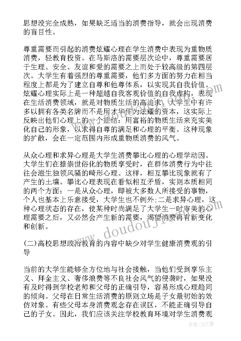 最新社会实践调查心得体会 暑假社会实践调查报告和心得体会(大全13篇)