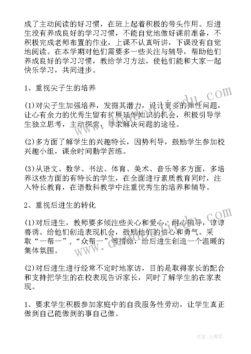 2023年三年级班主任工作计划第一学期 三年级班主任工作计划(通用15篇)