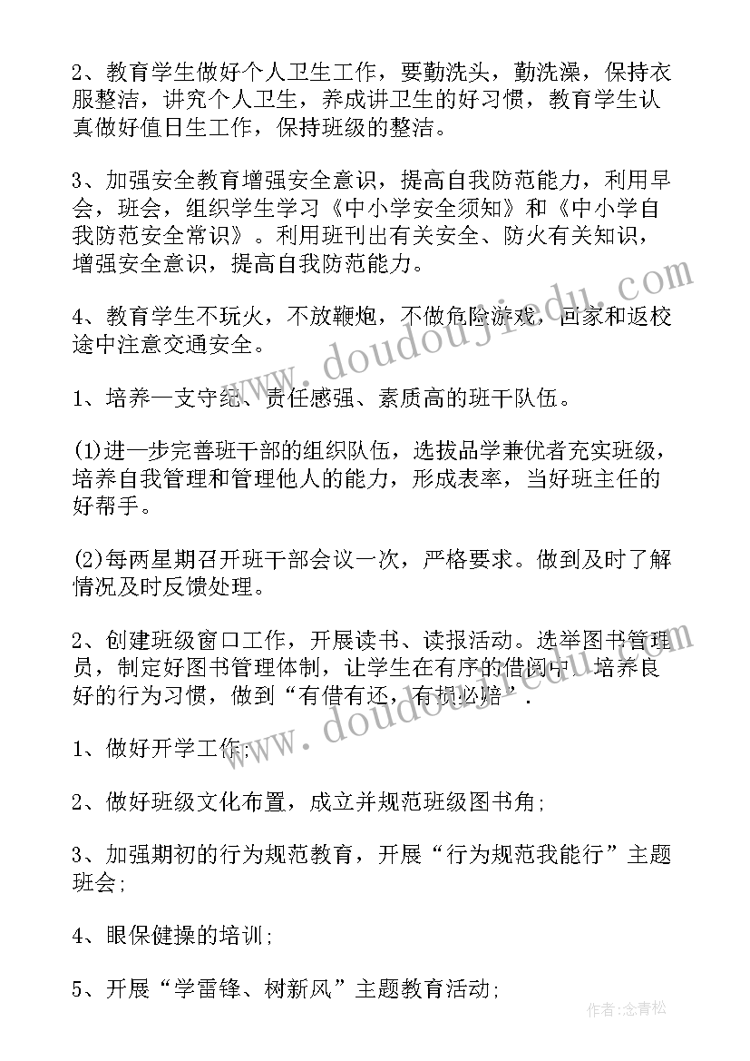 2023年三年级班主任工作计划第一学期 三年级班主任工作计划(通用15篇)