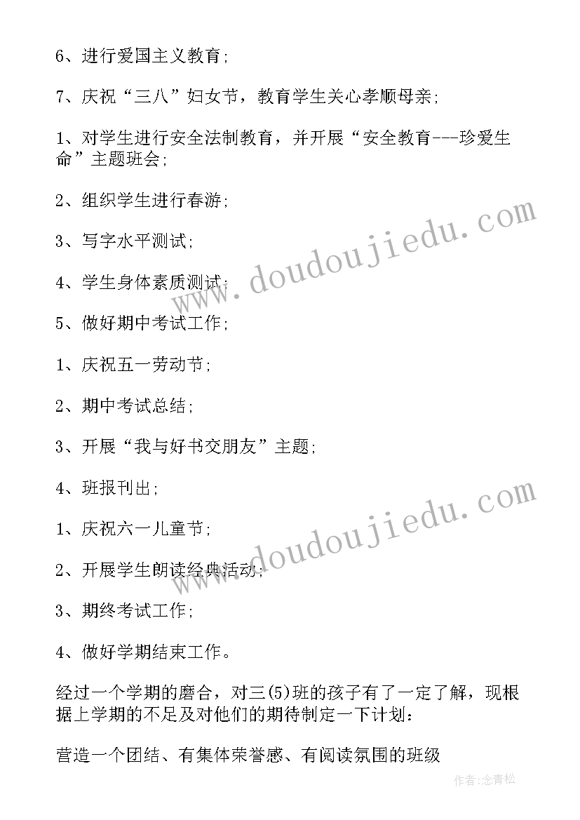 2023年三年级班主任工作计划第一学期 三年级班主任工作计划(通用15篇)