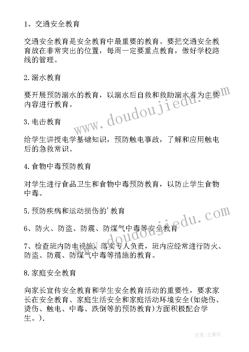 2023年三年级班主任工作计划第一学期 三年级班主任工作计划(通用15篇)