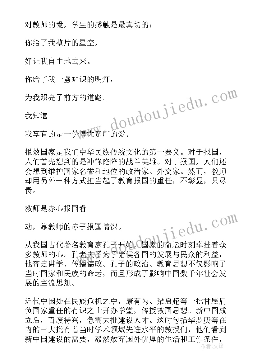 最新学生教师节演讲稿题目 教师节学生演讲稿(实用16篇)