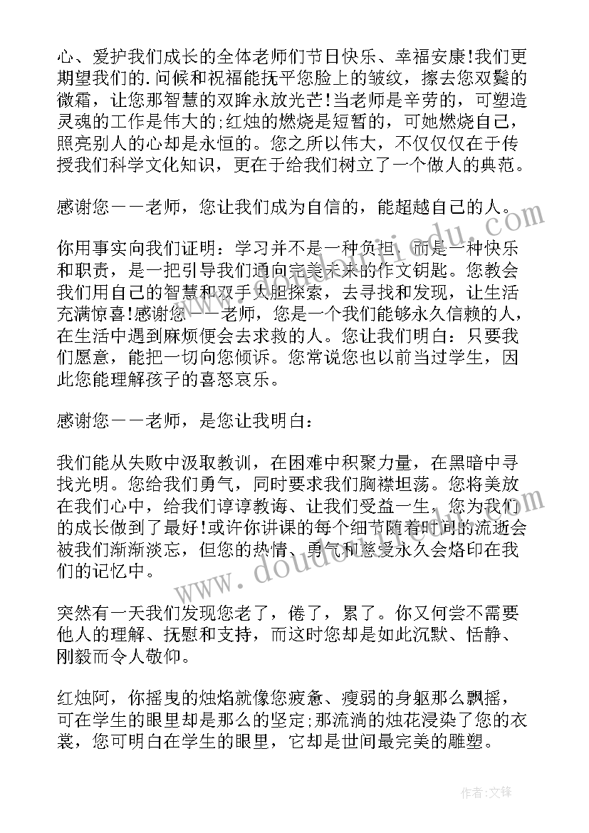 最新学生教师节演讲稿题目 教师节学生演讲稿(实用16篇)