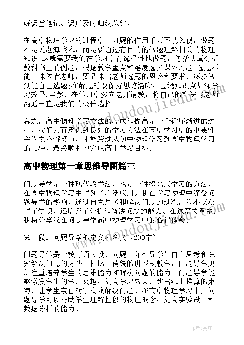 最新高中物理第一章思维导图 高中物理说课稿(大全11篇)