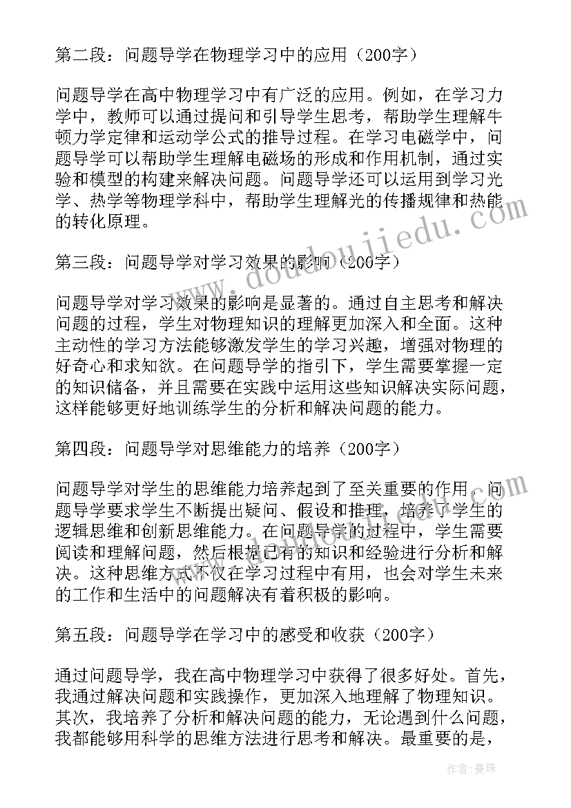 最新高中物理第一章思维导图 高中物理说课稿(大全11篇)