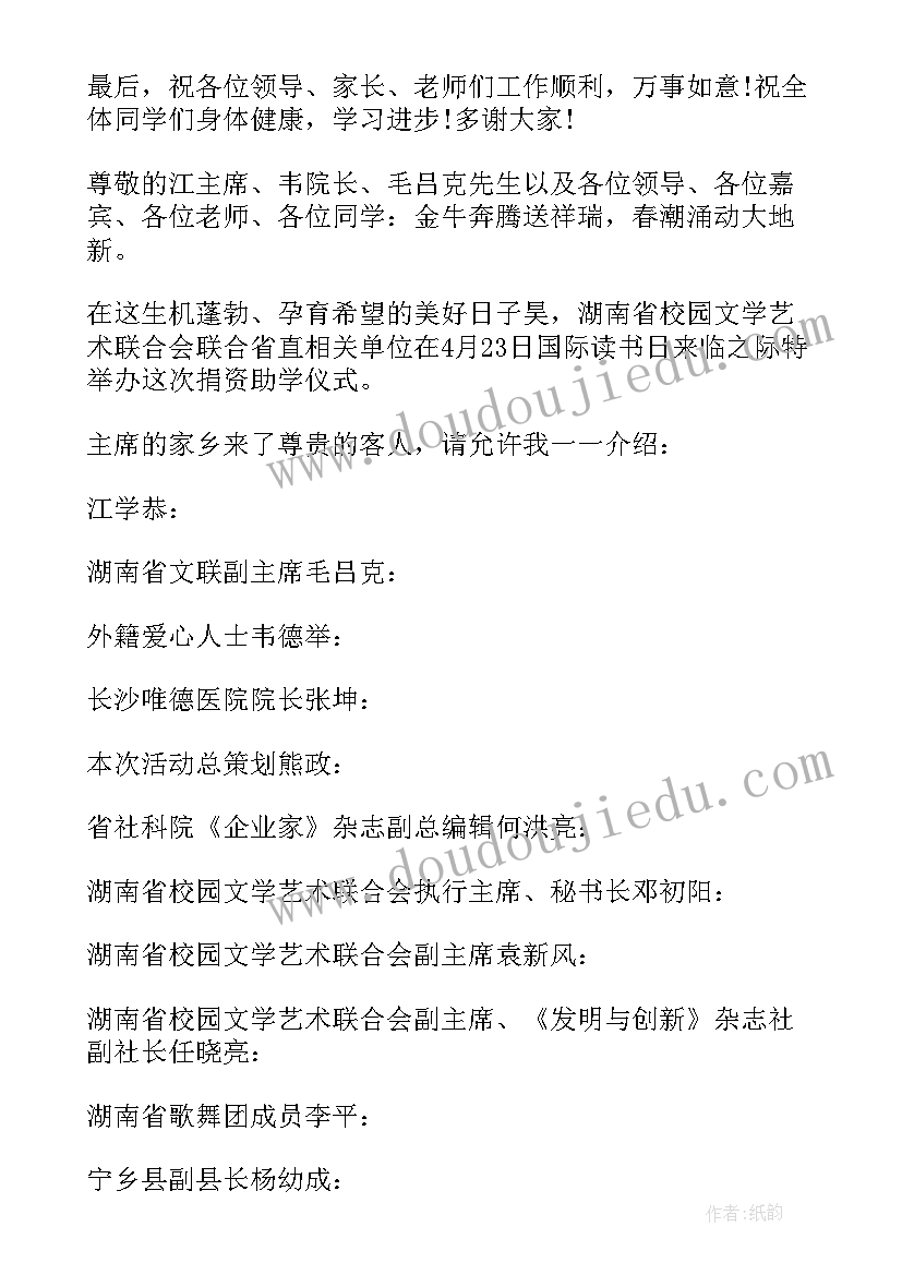 2023年捐赠图书仪式致辞 图书捐赠仪式主持词(通用8篇)