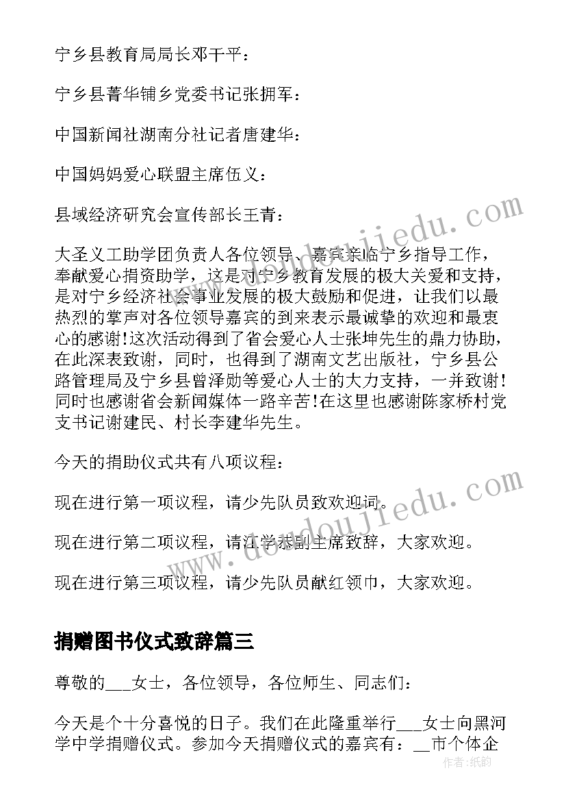 2023年捐赠图书仪式致辞 图书捐赠仪式主持词(通用8篇)