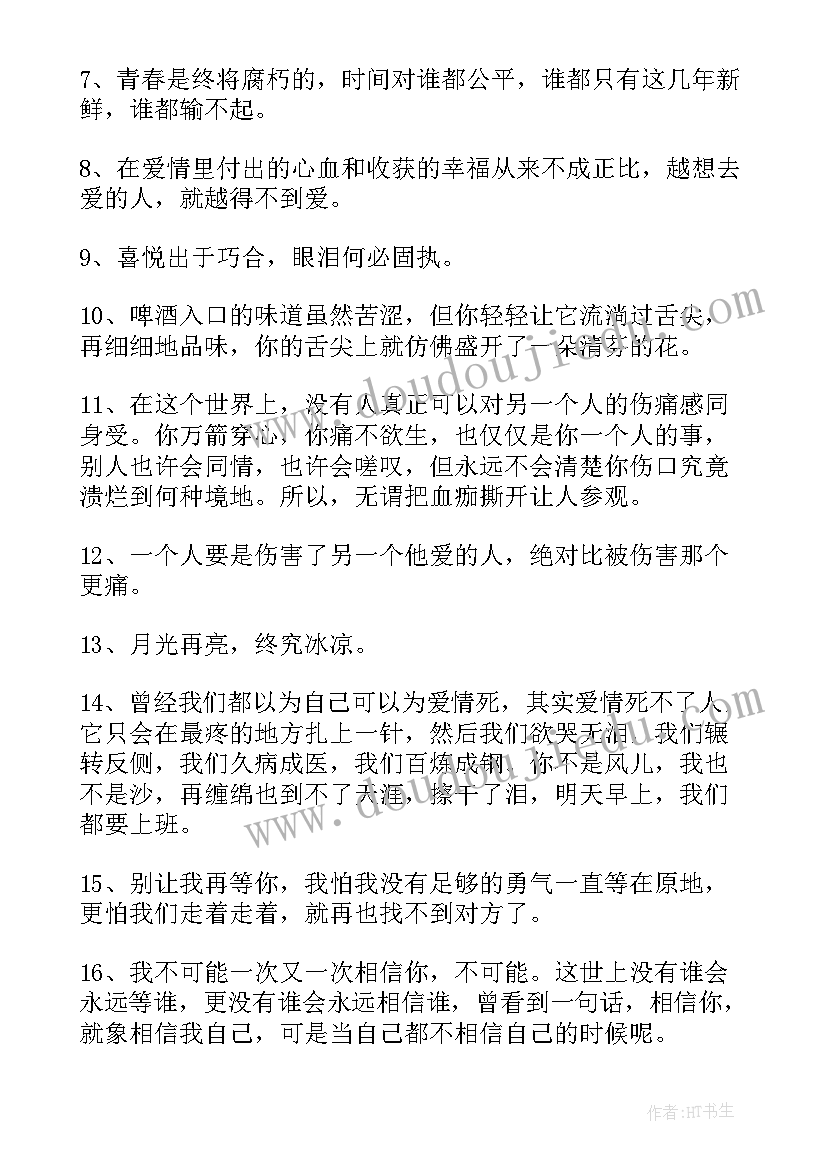 最新致我们终将逝去的青春 致我们终将逝去的青春评语(通用11篇)